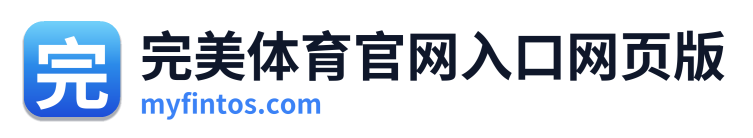 完美体育官网入口网页版